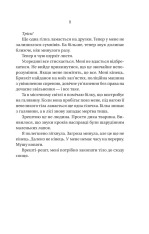 Книга Вчитель - Фріда Мак-Фадден. Фото 5