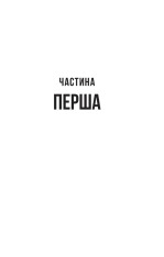 Книга Вчитель - Фріда Мак-Фадден. Фото 6