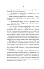 Книга Вчитель - Фріда Мак-Фадден. Фото 8