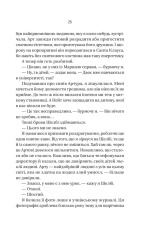 Книга Вчитель - Фріда Мак-Фадден. Фото 19