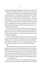 Книга Вчитель - Фріда Мак-Фадден. Фото 15