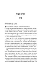 Книга Вчитель - Фріда Мак-Фадден. Фото 7