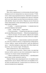 Книга Вчитель - Фріда Мак-Фадден. Фото 13