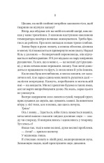 Книга Вчитель - Фріда Мак-Фадден. Фото 4