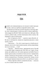Книга Вчитель - Фріда Мак-Фадден. Фото 17