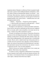 Книга Вчитель - Фріда Мак-Фадден. Фото 16