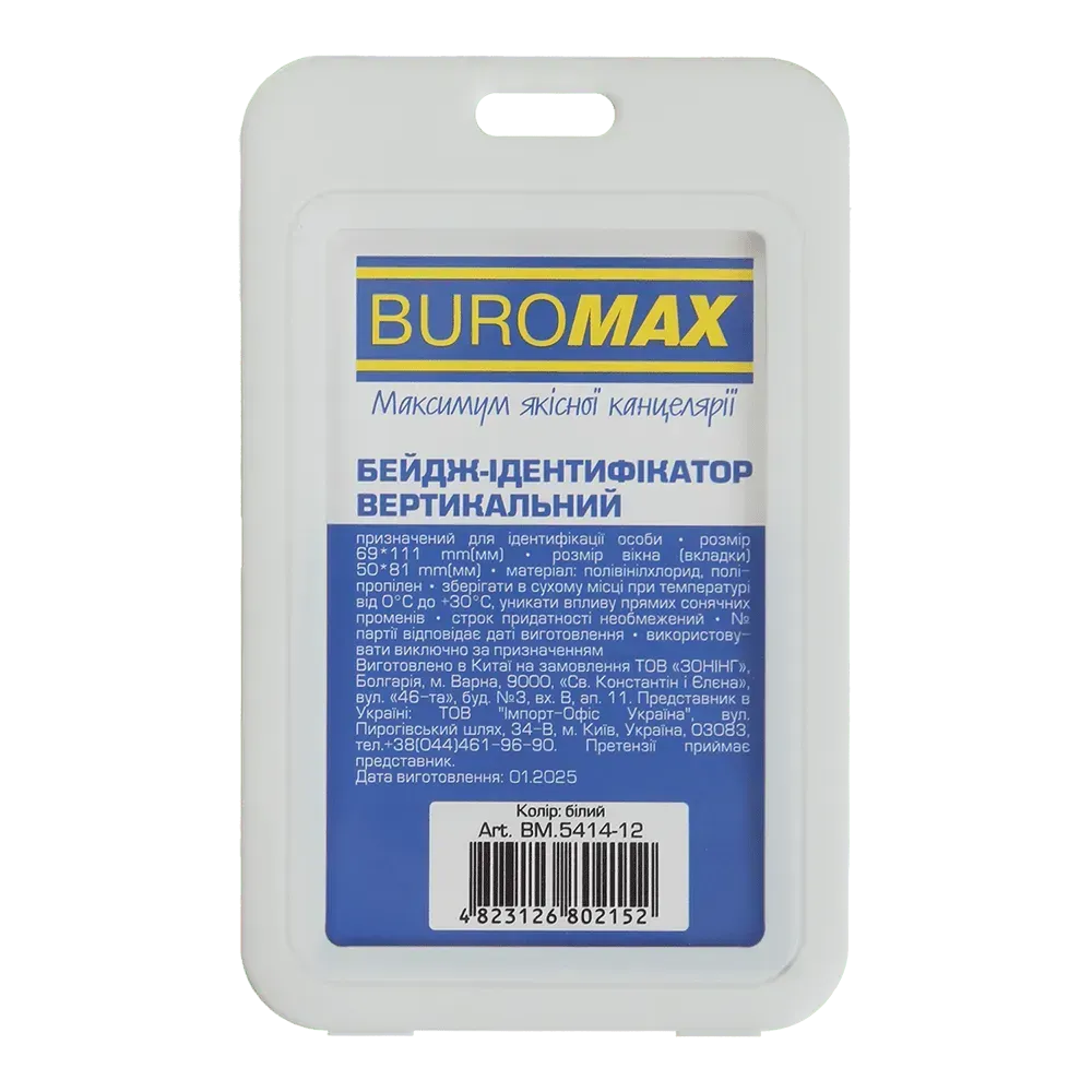 Бейдж Buromax вертикальний, 69х111мм, PP+PVC, білий BM.5414-12