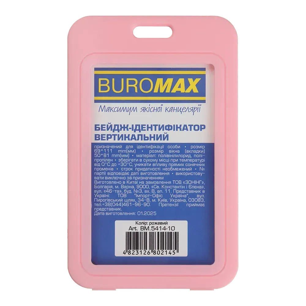 Бейдж Buromax вертикальний, 69х111мм, PP+PVC, рожевий BM.5414-10