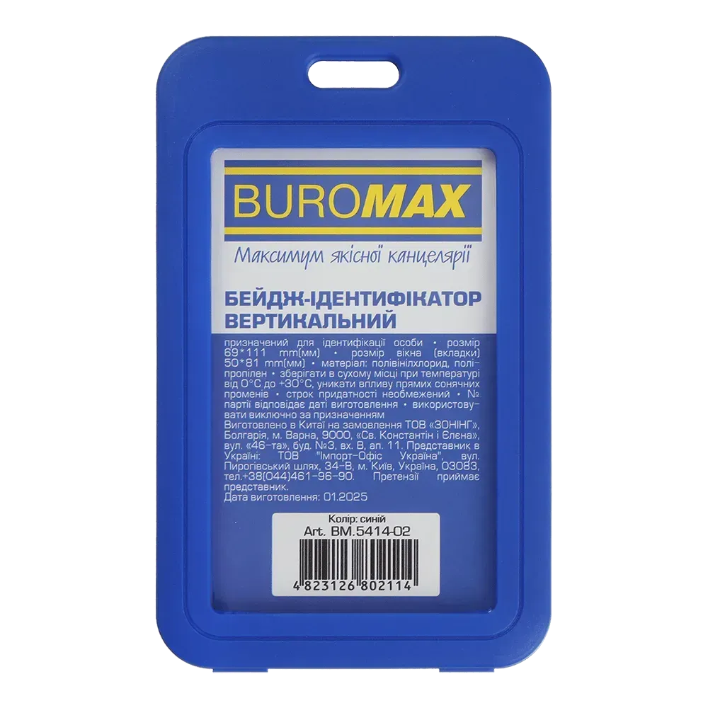 Бейдж Buromax вертикальний, 69х111мм, PP+PVC, синій BM.5414-02