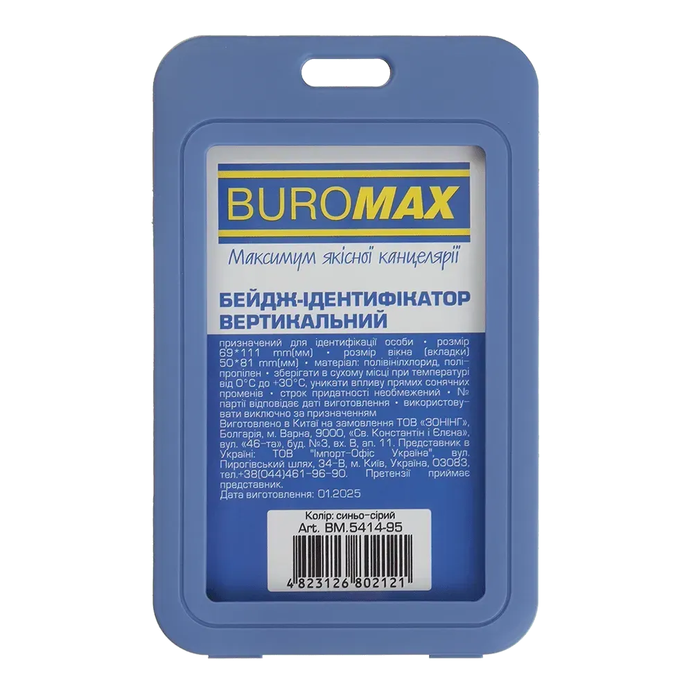 Бейдж Buromax вертикальний, 69х111мм, PP+PVC, синьо-сірий BM.5414-95