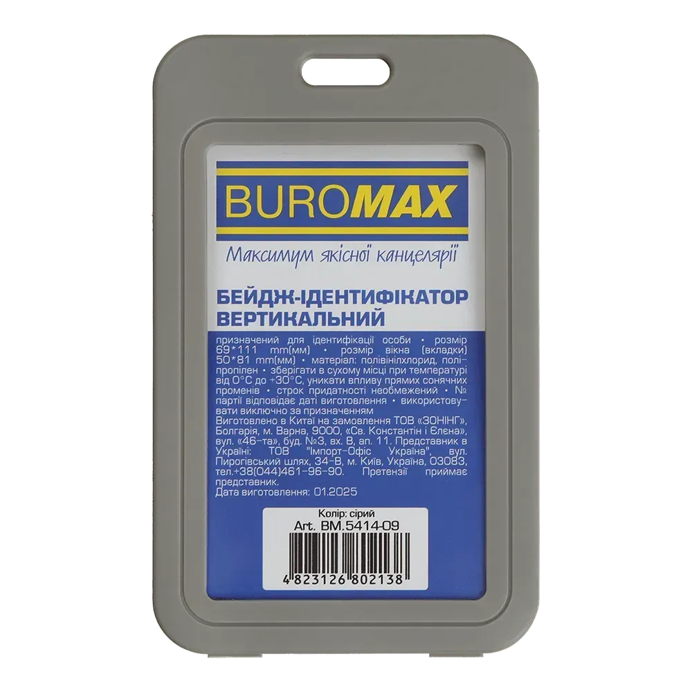 Бейдж Buromax вертикальний, 69х111мм, PP+PVC, сірий BM.5414-09