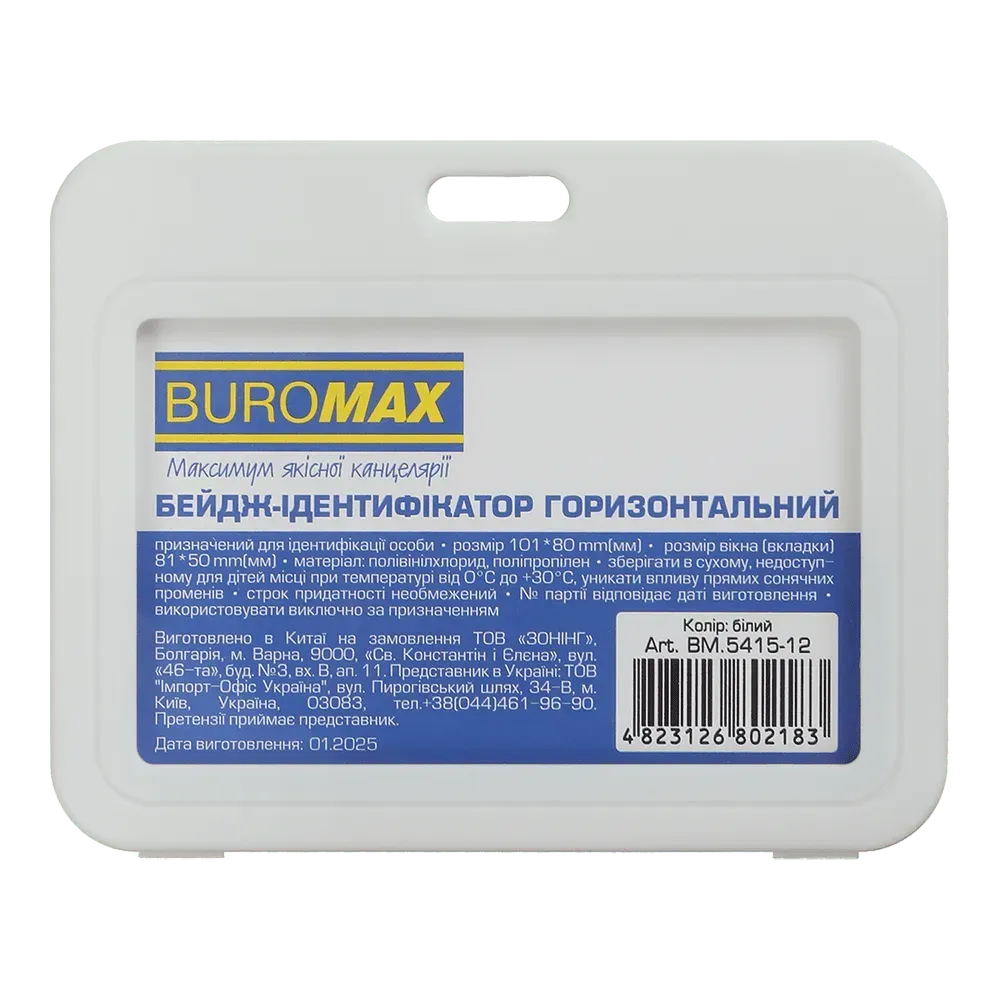 Бейдж Buromax горизонтальний, 101х80 мм, PP+PVC, білий BM.5415-12
