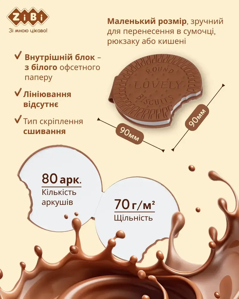 Блокнот ZiBi Biscuit 90х90 мм 80 аркушів нелінований ароматизована обкладинка ZB.12470-18. Фото 5