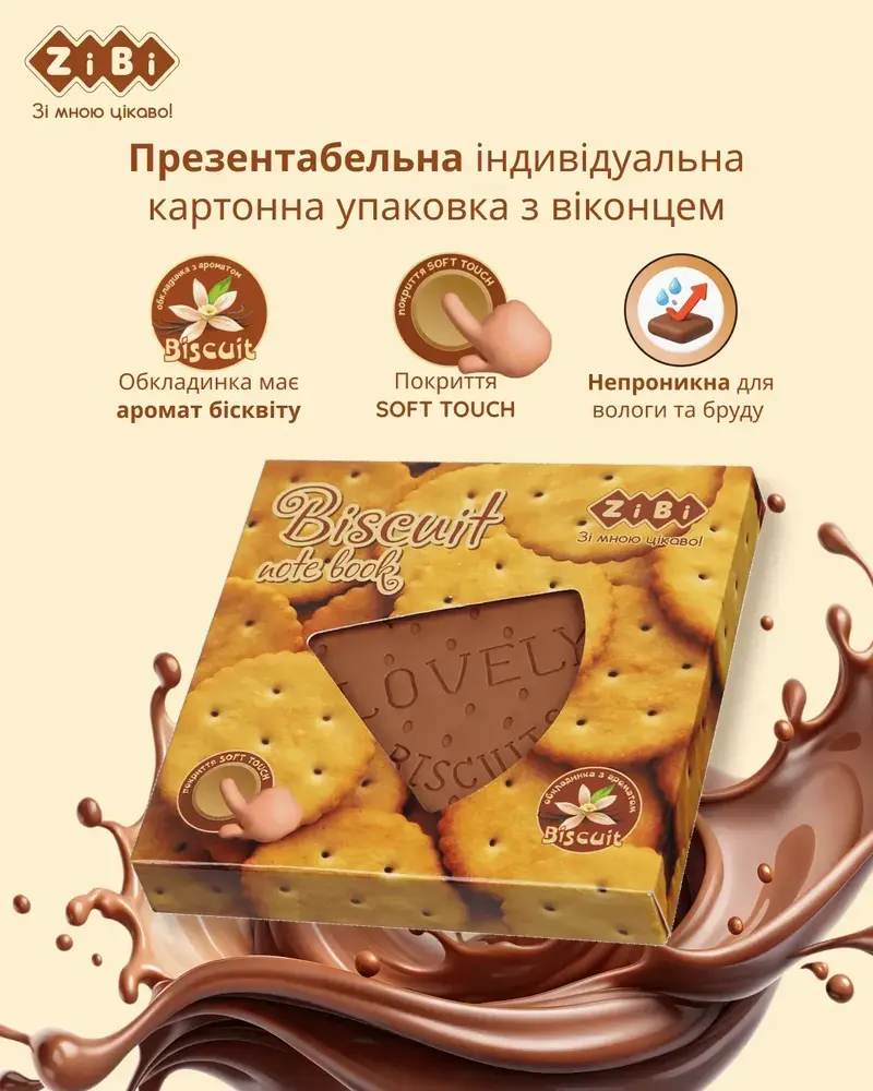Блокнот ZiBi Biscuit 90х90 мм 80 аркушів нелінований ароматизована обкладинка ZB.12470-18. Фото 4