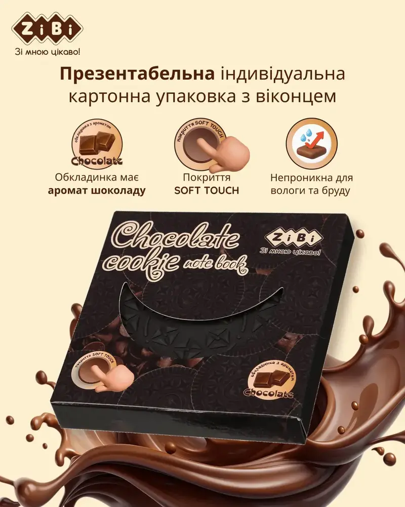 Блокнот ZiBi Chocolate Cookie 90х90 мм 80 аркушів нелінований ароматизована обкладинка ZB.12470-01. Фото 4