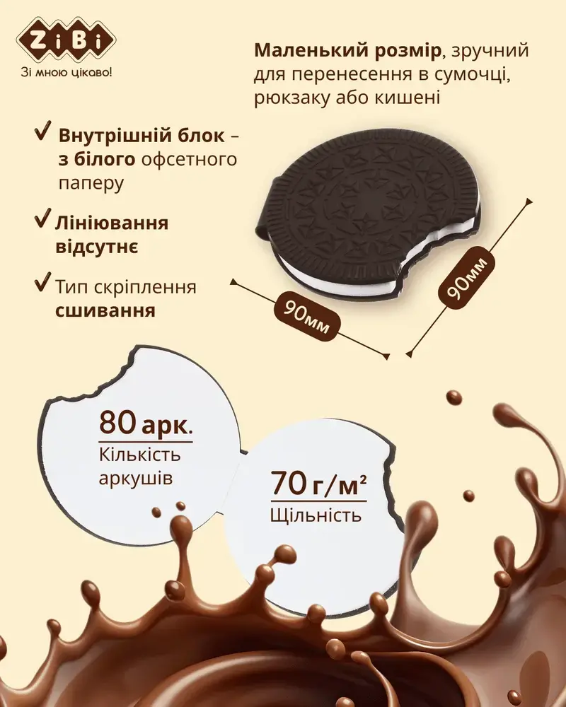 Блокнот ZiBi Chocolate Cookie 90х90 мм 80 аркушів нелінований ароматизована обкладинка ZB.12470-01. Фото 5