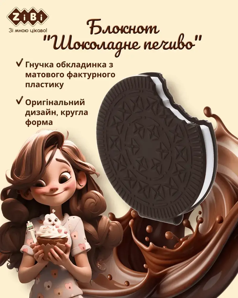 Блокнот ZiBi Chocolate Cookie 90х90 мм 80 аркушів нелінований ароматизована обкладинка ZB.12470-01. Фото 2