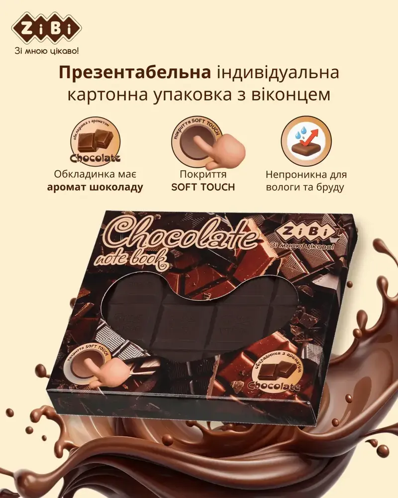 Блокнот ZiBi Chocolate 100х87 мм 80 аркушів нелінований ароматизована обкладинка ZB.12470-19. Фото 4