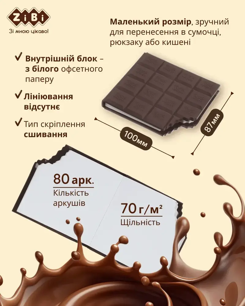 Блокнот ZiBi Chocolate 100х87 мм 80 аркушів нелінований ароматизована обкладинка ZB.12470-19. Фото 5