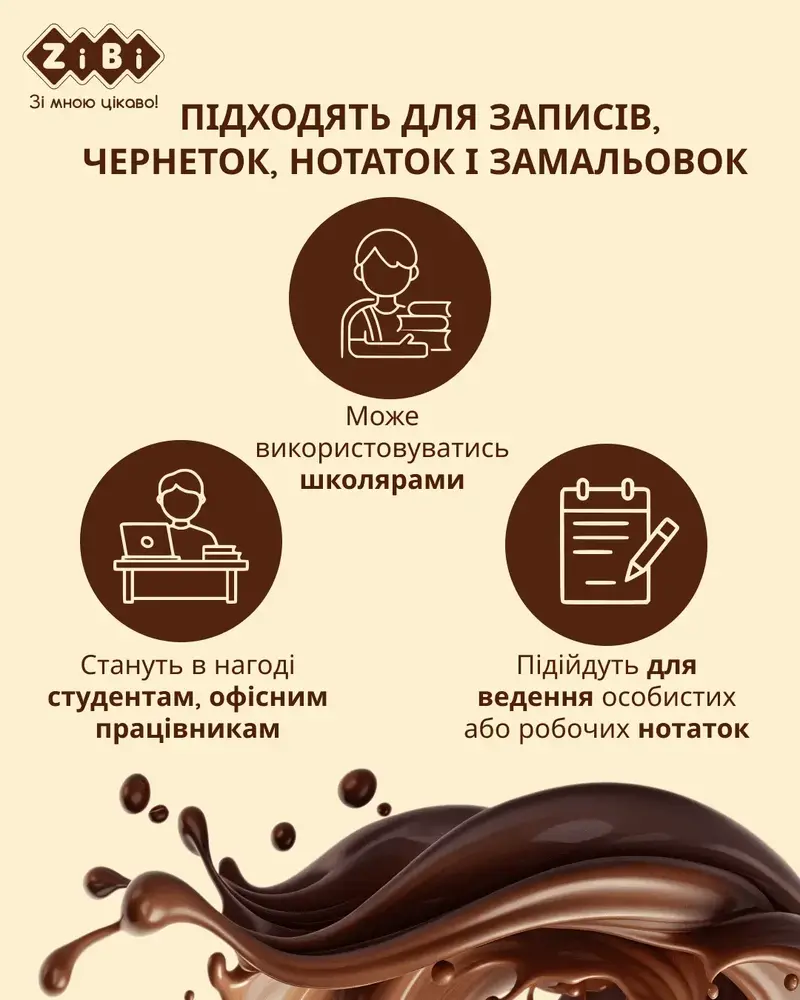 Блокнот ZiBi Chocolate 100х87 мм 80 аркушів нелінований ароматизована обкладинка ZB.12470-19. Фото 3