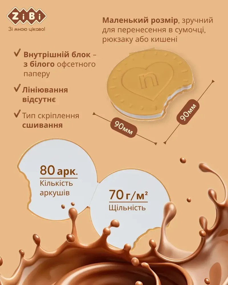 Блокнот ZiBi Cookie 90х90 мм 80 аркушів нелінований ароматизована обкладинка ZB.12470-22. Фото 5
