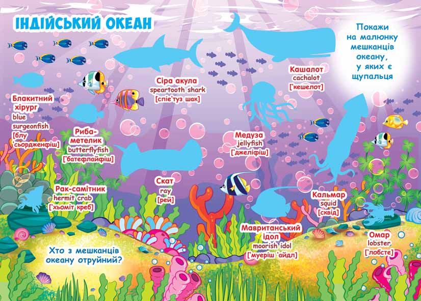 Велика книжка. Розвивальні наліпки. Розумнi завдання. Морські мешканці. Фото 3