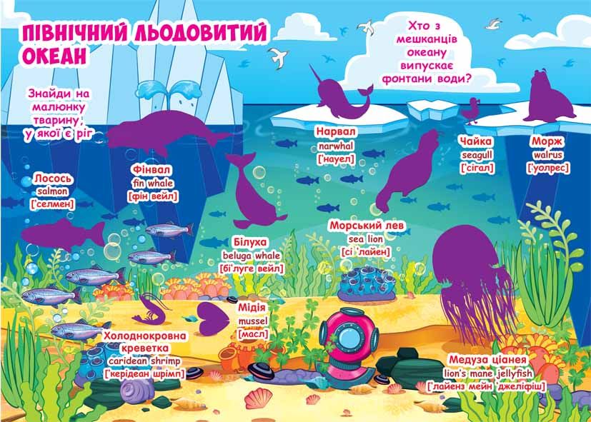 Велика книжка. Розвивальні наліпки. Розумнi завдання. Морські мешканці. Фото 4