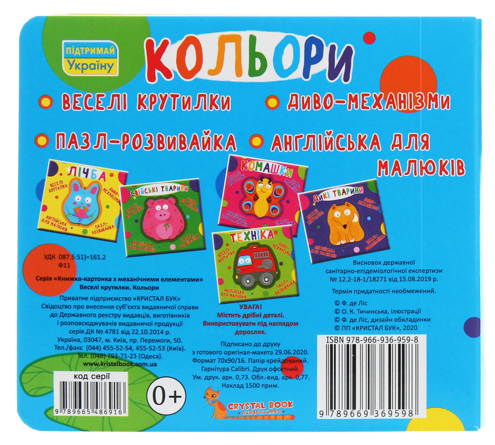 Книга-картонка. Веселі крутилки. Кольори. Фото 2