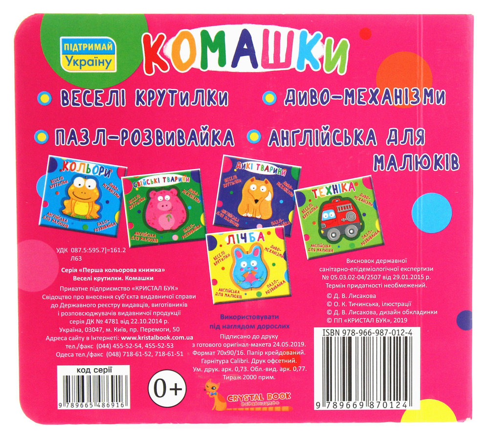 Книга-картонка. Веселі крутилки. Комашки. Фото 2