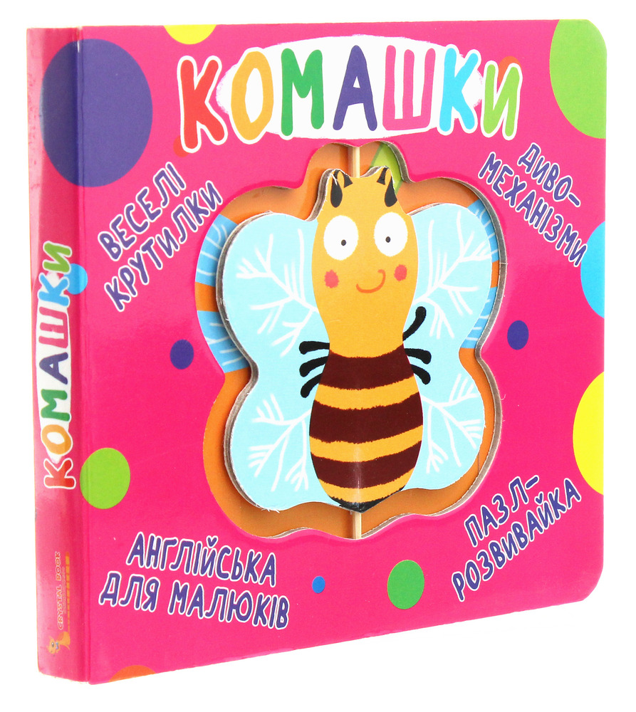 Книга-картонка. Веселі крутилки. Комашки. Фото 3