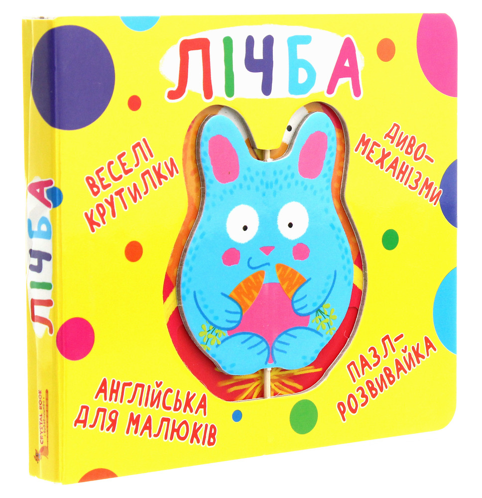Книга-картонка. Веселі крутилки. Лічба. Фото 3