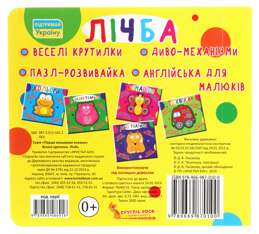 Книга-картонка. Веселі крутилки. Лічба. Фото 2