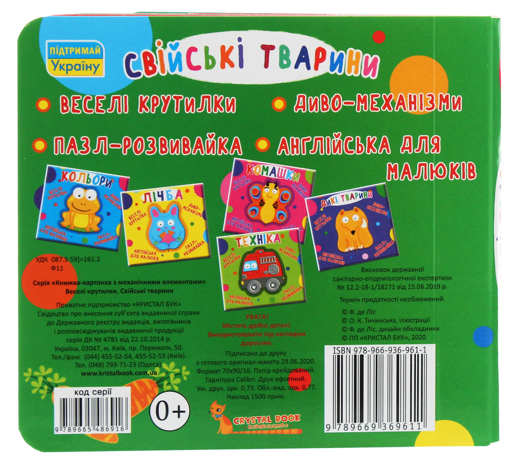 Книга-картонка. Веселі крутилки. Свійські тварини. Фото 2