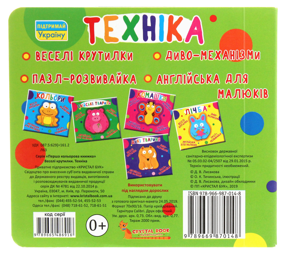 Книга-картонка. Веселі крутилки. Техніка. Фото 2