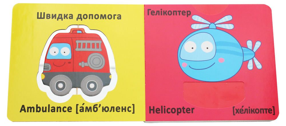 Книга-картонка. Веселі крутилки. Техніка. Фото 4
