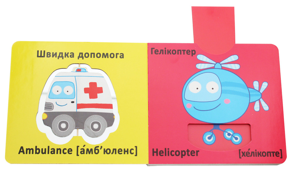 Книга-картонка. Веселі крутилки. Техніка. Фото 5