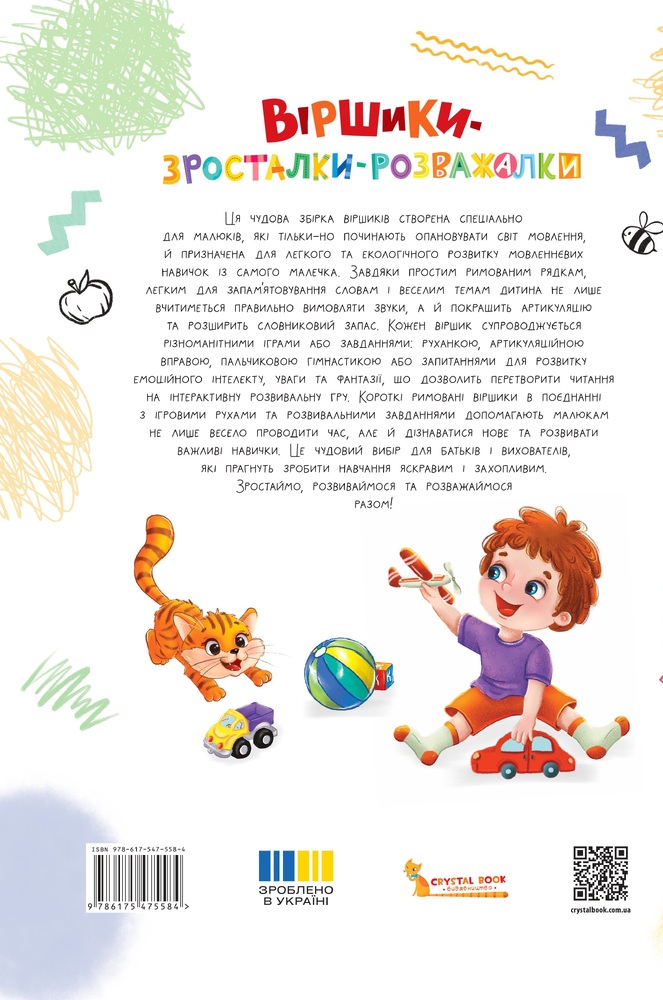 Книга Віршики-зросталки-розважалки - Наталя Дудник. Фото 2