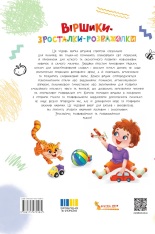 Книга Віршики-зросталки-розважалки - Наталя Дудник. Фото 2