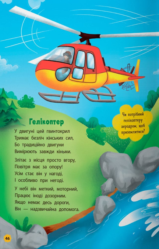 Книга Віршики-розвивалки. Транспорт - Володимир Грановський. Фото 14