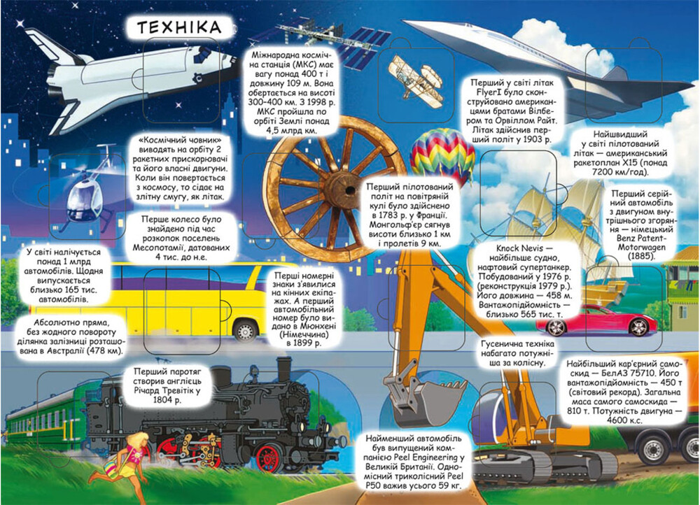 Книжка з секретними віконцями. Цікаві знання про усе. Фото 3