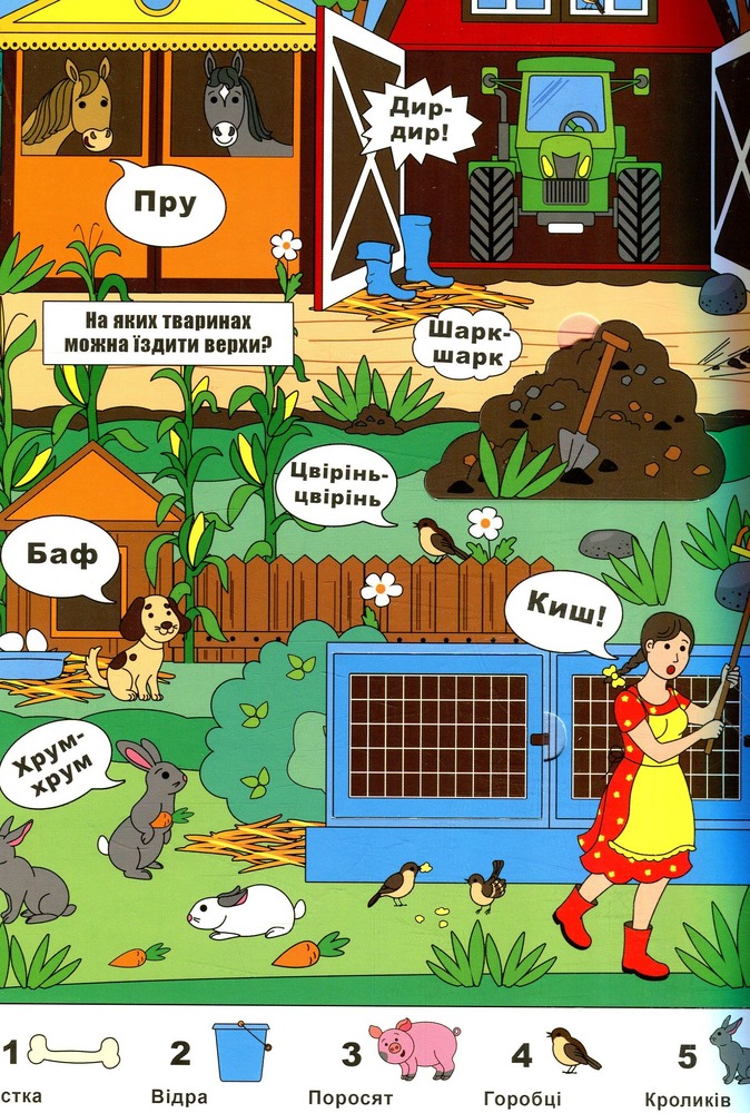 Книжка з віконцями. Книжка звуків. Фото 5