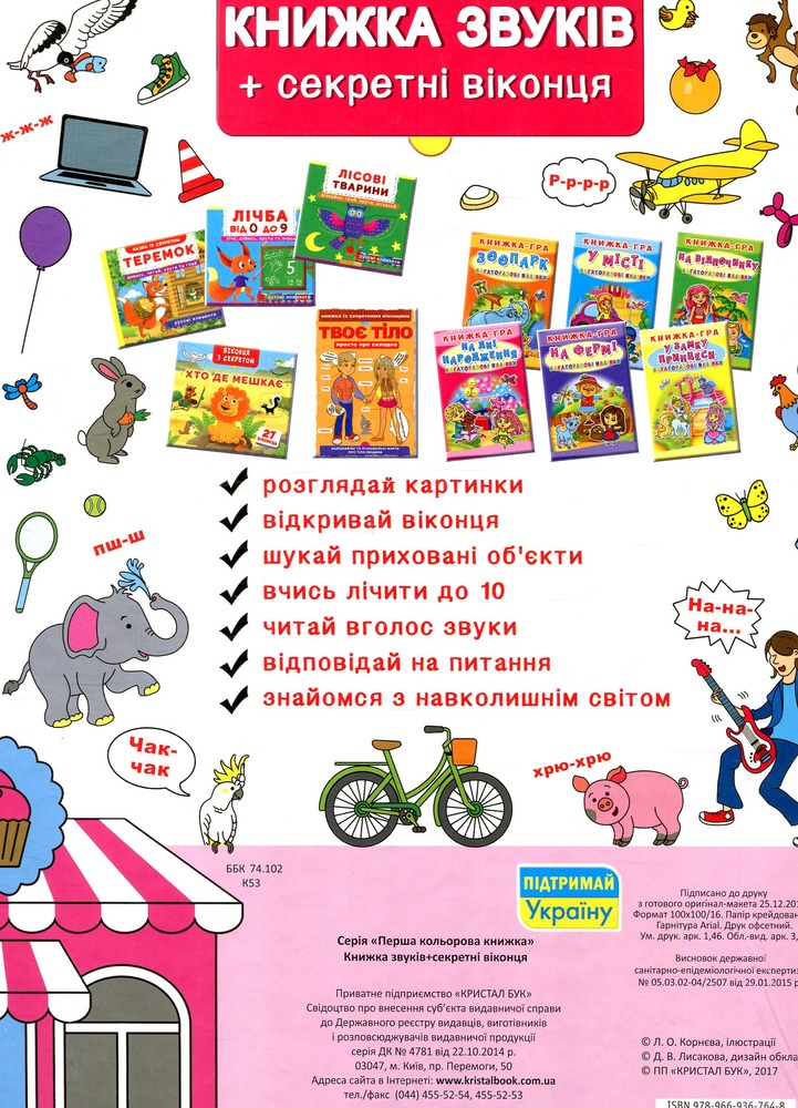 Книжка з віконцями. Книжка звуків. Фото 2