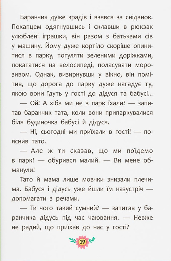 Книга Корисні казки. Чому не варто обманювати? Ольга Юровська. Фото 8