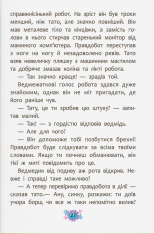 Книга Корисні казки. Чому не варто обманювати? Ольга Юровська. Фото 12