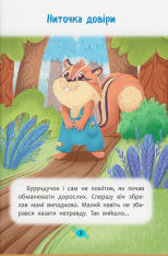 Книга Корисні казки. Чому не варто обманювати? Ольга Юровська. Фото 2
