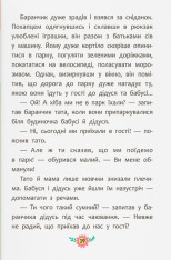 Книга Корисні казки. Чому не варто обманювати? Ольга Юровська. Фото 8