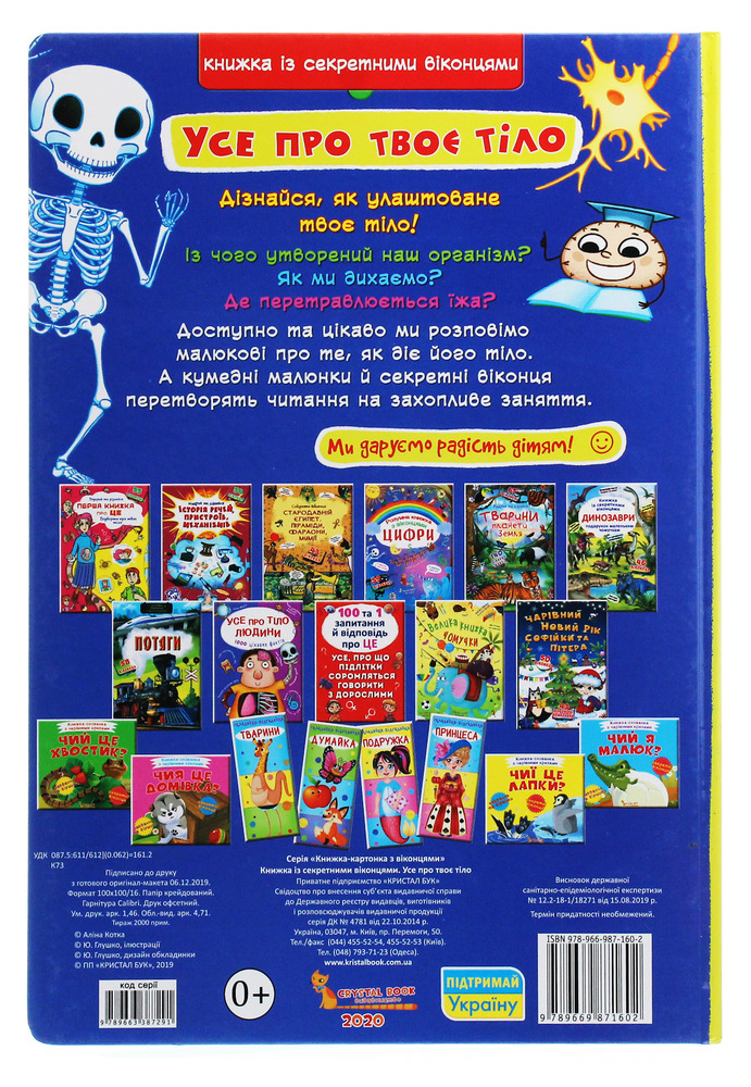 Книжка з секретними віконцями. Все про твоє тіло. Фото 2