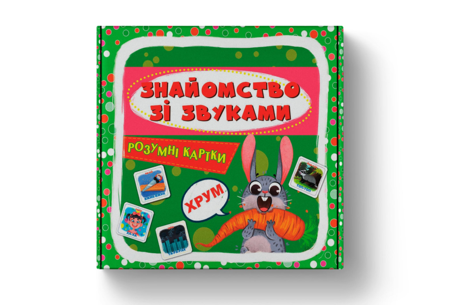 Розумні картки. Знайомство зі звуками. 30 карток