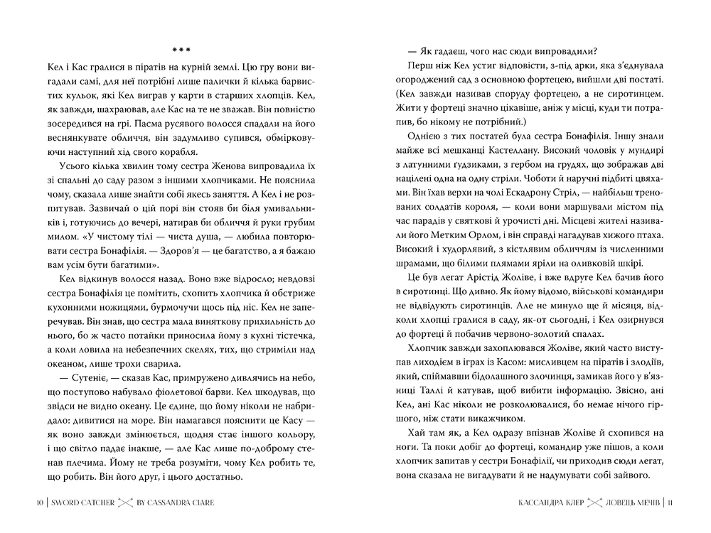 Книга Хроніки Кастеллану. Книга 1. Ловець Мечів - Кассандра Клер. Фото 5