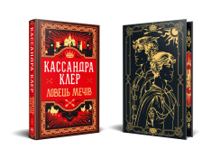 Книга Хроніки Кастеллану. Книга 1. Ловець Мечів - Кассандра Клер. Фото 2